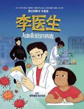 Doctor Li and the Crown-Wearing Virus:           