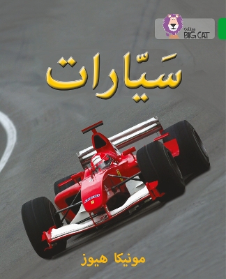 Cars: Level 5