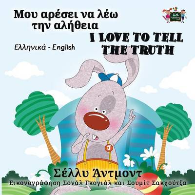 I Love to Tell the Truth: Greek English Bilingual Edition