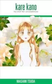 Kare Kano: His and Her Circumstances