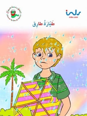 Tarek's Kite