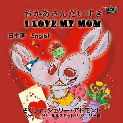 I Love My Mom: Japanese English Bilingual Edition
