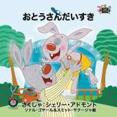 I Love My Dad: Japanese Edition