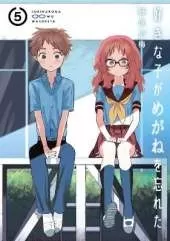 The Girl I Like Forgot Her Glasses 05