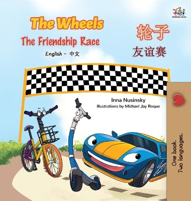 The Wheels -The Friendship Race: English Chinese Bilingual Edition