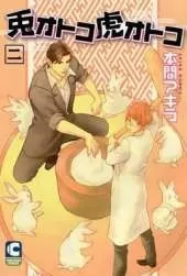 Rabbit Man, Tiger Man Volume 2 (Yaoi)