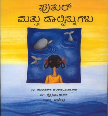 Putul and the Dolphin