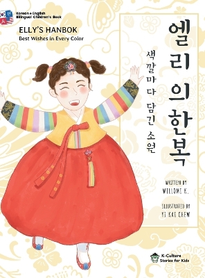 Elly's Hanbok: Best Wishes in Every Color (Bilingual Korean-English Children's Book)