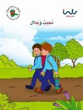 Najeeb and Jalal