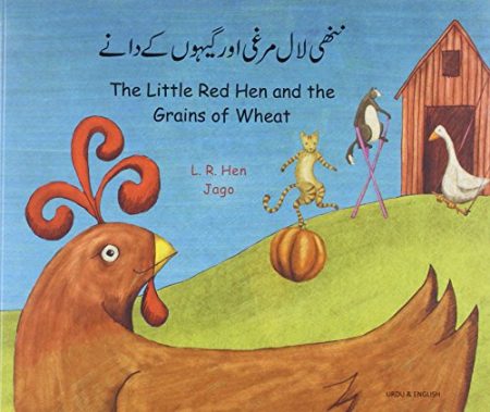 Little Red Hen and the Grains of Wheat in Urdu and English