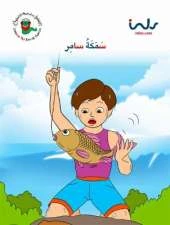 Samer's Fish