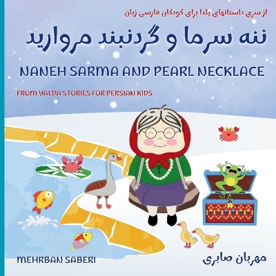 Yalda night and Naneh Sarma 3 (Naneh Sarma And Pearl Necklace) / (ننه سرما و گردنبند مروارید) 3 شب یل: Naneh Sarma And Pearl Necklace / ننه سرما و گردنبند مروارید