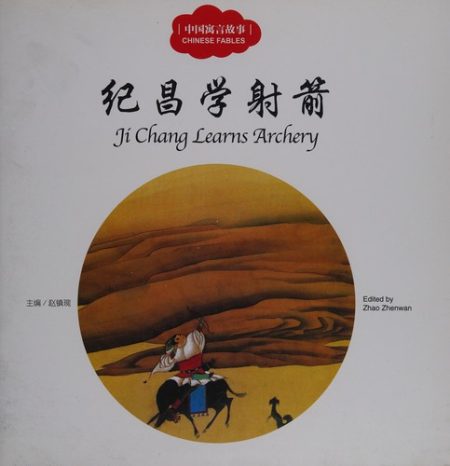 Ji Chang Learns Archery - First Books for Early Learning Series