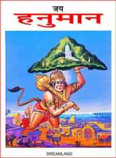 Hanuman