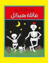 Funny Bones