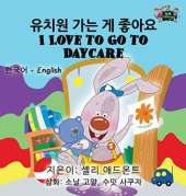 I Love to Go to Daycare: Korean English Bilingual Edition