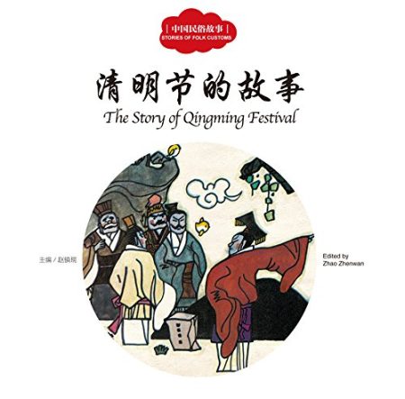 The Story of Qingming Festival
