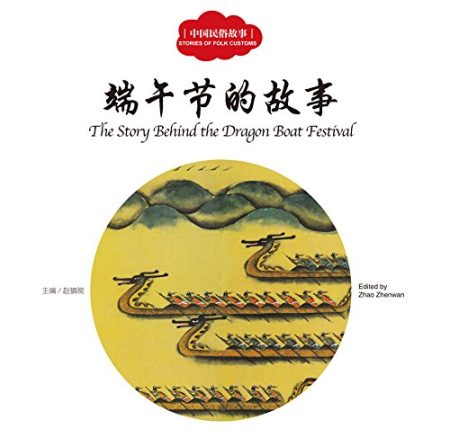 The Story Behind the Dragon Boat Festival