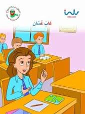Ghassan is Absent