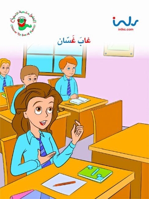 Ghassan is Absent
