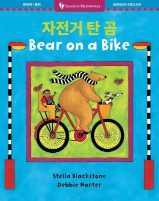 Bear on a Bike (Bilingual Korean & English)