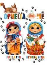 Ophelia and Me