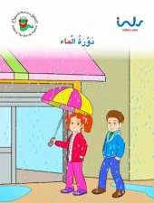 The Water Cycle