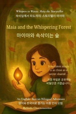 Maia and the Whispering Forest (An English - Korean Bilingual Adventure): When a shy girl finds her voice and magic in a whispering forest