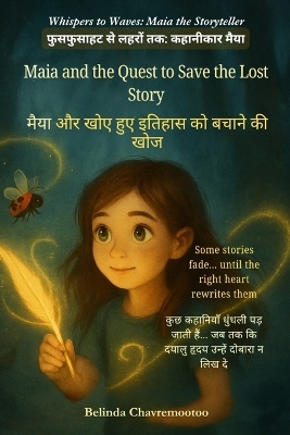 Maia and the Quest to Save the Lost Story (An English - Hindi Bilingual Adventure): One lost story. One brave girl. And the magic only her heart can write