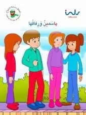 Yasmeen and Her Friends