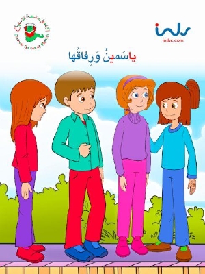 Yasmeen and Her Friends