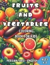 Persian Farsi - English Fruits and Vegetables Coloring Book for Kids Ages 4-8: Bilingual Coloring Book with English Translations Color and Learn Persian Farsi For Beginners Great Gift for Boys & Girls
