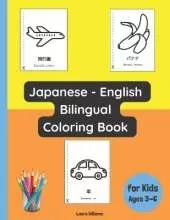 Japanese - English Bilingual Coloring Book for Kids Ages 3 - 6