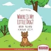 Where Is My Little Dog? - ぼくの　ちいさな　イヌくんは　どこ？: Bilingual Children's Picture Book in English Japanese for Ages 2-5 with Coloring Pi