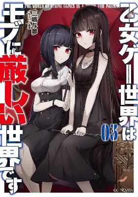 Trapped in a Dating Sim: The World of Otome Games is Tough for Mobs (Light Novel) Vol. 3