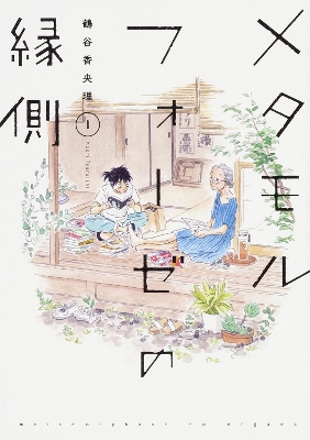 BL Metamorphosis Vol. 1