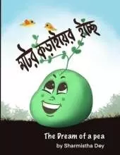 The Dream of a Pea: মটর কড়াইয়ের ইচ্ছে - Bilingual Edition (Bengali & English)