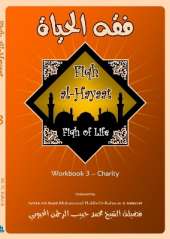 Fiqh Al-Hayaat: Workbook 3: Charity