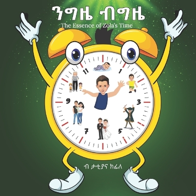 The Essence of Zola's Timeንግዜ ብግዜ (Tigrigna): The Essence of Zola's Time in Tigrigna