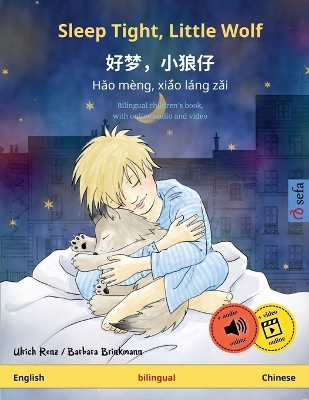 Sleep Tight, Little Wolf - 好梦，小狼仔 - Hǎo mèng, xiǎo láng zǎi (English - Chinese)