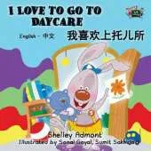 I Love to Go to Daycare: English Chinese Bilingual Edition
