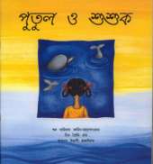 Putul and the Dolphin