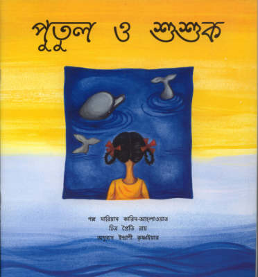Putul and the Dolphin