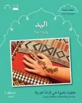 Small Wonders: The Hand: Level 1