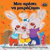 I Love to Share: Greek Edition