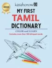 My First Tamil Dictionary: Colour and Learn Tamil