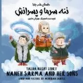 Yalda night story / Naneh Sarma and her sons (Persian / English): داستان شب یلدا / ننه سرما و پسرانش (فارسی / انگ 