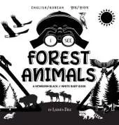 I See Forest Animals: Bilingual (English / Korean) (영어 / 한국어) A Newborn Black & White Baby Book (High-Contrast Design & Patterns) (Bear, Moose, Deer, Cougar, Wolf, Fox, Beaver, Skunk, Owl, Eagle, Woodpecker, Bat, and More!) (Engage Early Reade