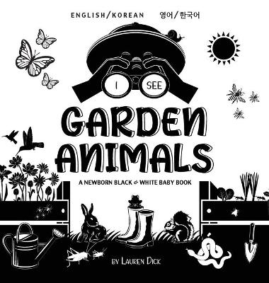 I See Garden Animals: Bilingual (English / Korean) (영어 / 한국어) A Newborn Black & White Baby Book (High-Contrast Design & Patterns) (Hummingbird, Butterfly, Dragonfly, Snail, Bee, Spider, Snake, Frog, Mouse, Rabbit, Mole, and More!) (Engage Earl