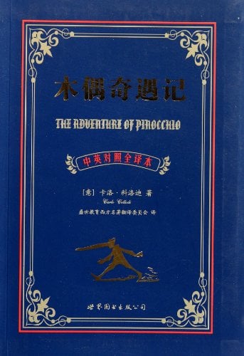 The Adventures of Pinocchio